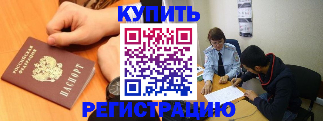 прописка 2025 в Георгиевске