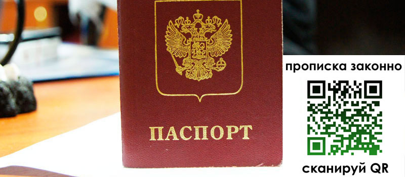 прописка в Георгиевске